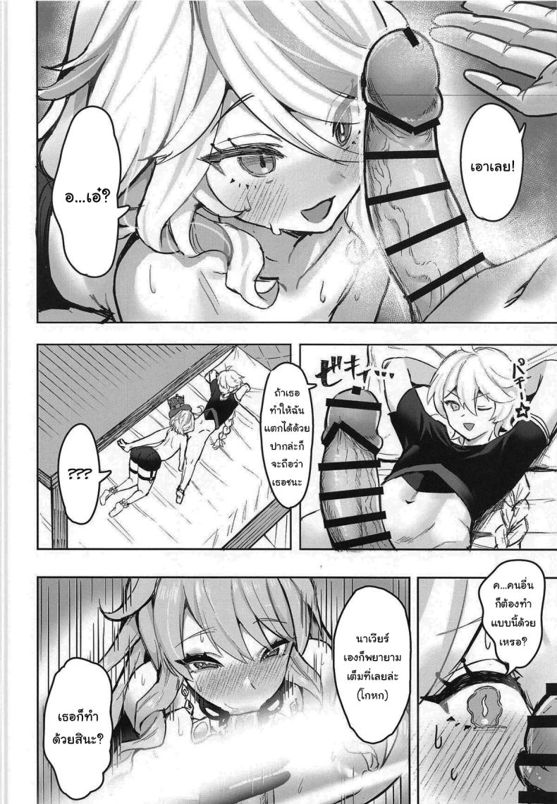 เล่นเกมด้วยกันไหมฟูรินะ (C104) [GlowMercury (Sukoyakagumi)] Otona no Tetosia – The Tabletop Troupe for adults only (Genshin Impact) – เล่นเกมด้วยกันไหมฟูรินะ (C104) [GlowMercury (Sukoyakagumi)] Otona no Tetosia – The Tabletop Troupe for adults only (Genshin Impact) หน้า 11