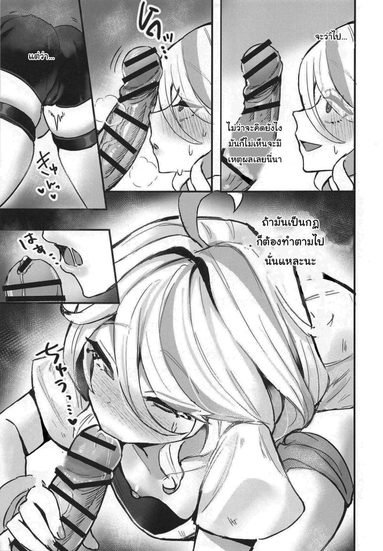 เล่นเกมด้วยกันไหมฟูรินะ (C104) [GlowMercury (Sukoyakagumi)] Otona no Tetosia – The Tabletop Troupe for adults only (Genshin Impact) – เล่นเกมด้วยกันไหมฟูรินะ (C104) [GlowMercury (Sukoyakagumi)] Otona no Tetosia – The Tabletop Troupe for adults only (Genshin Impact) หน้า 12