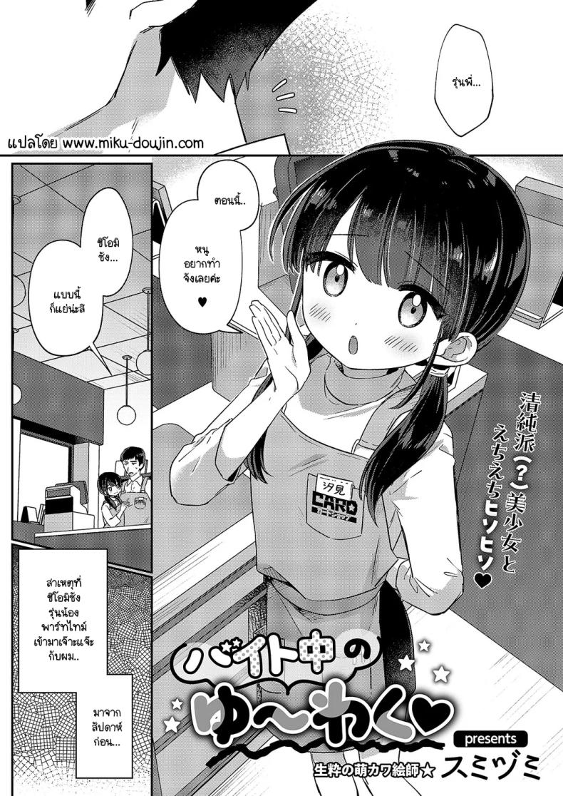 ชิโอมิซังเป็นเด็กใจถึง [Sumidumi] Baitochuu no yuuwaku – ชิโอมิซังเป็นเด็กใจถึง [Sumidumi] Baitochuu no yuuwaku หน้า 1