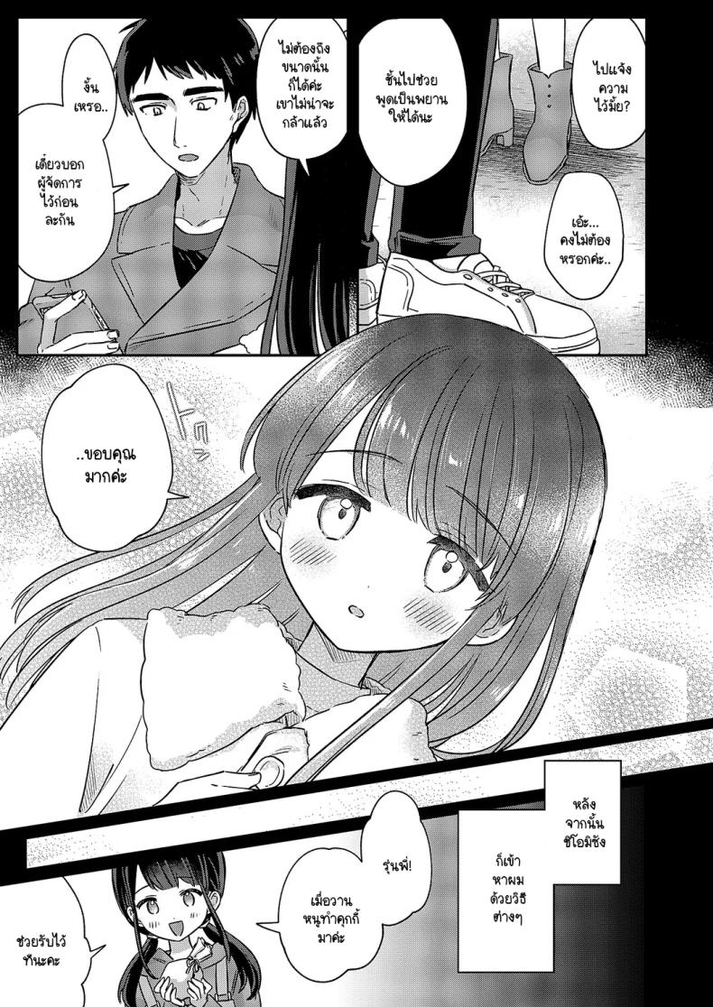 ชิโอมิซังเป็นเด็กใจถึง [Sumidumi] Baitochuu no yuuwaku – ชิโอมิซังเป็นเด็กใจถึง [Sumidumi] Baitochuu no yuuwaku หน้า 3
