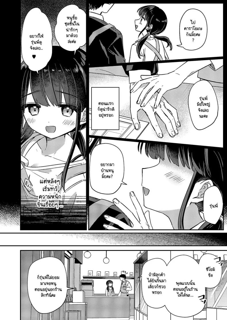 ชิโอมิซังเป็นเด็กใจถึง [Sumidumi] Baitochuu no yuuwaku – ชิโอมิซังเป็นเด็กใจถึง [Sumidumi] Baitochuu no yuuwaku หน้า 4