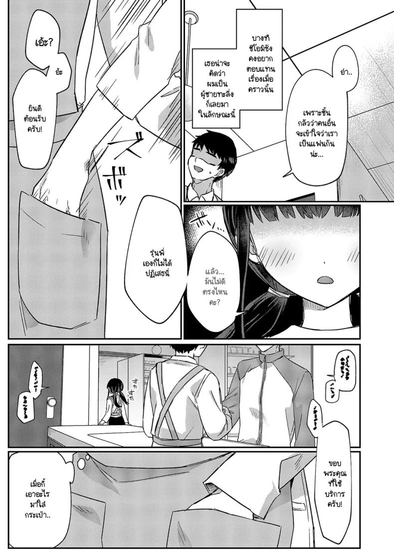 ชิโอมิซังเป็นเด็กใจถึง [Sumidumi] Baitochuu no yuuwaku – ชิโอมิซังเป็นเด็กใจถึง [Sumidumi] Baitochuu no yuuwaku หน้า 5