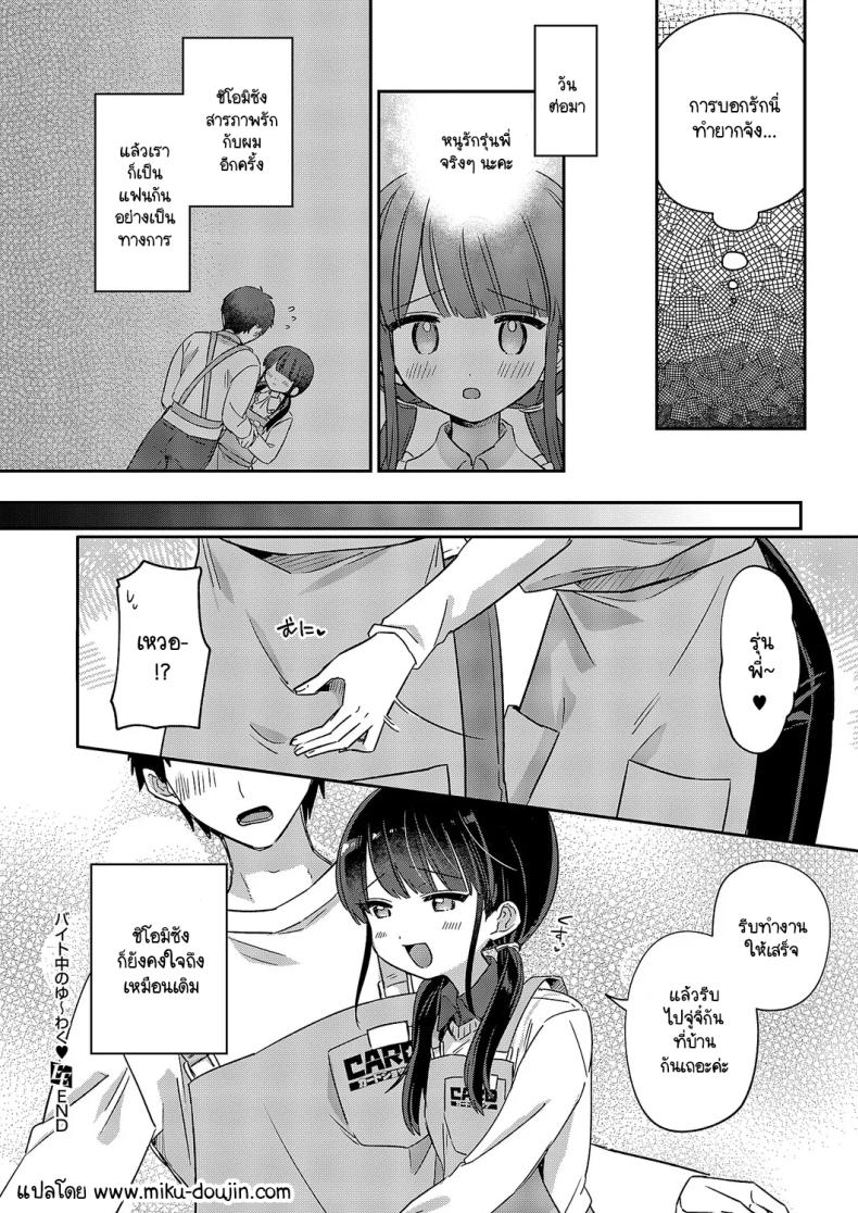 ชิโอมิซังเป็นเด็กใจถึง [Sumidumi] Baitochuu no yuuwaku – ชิโอมิซังเป็นเด็กใจถึง [Sumidumi] Baitochuu no yuuwaku หน้า 24