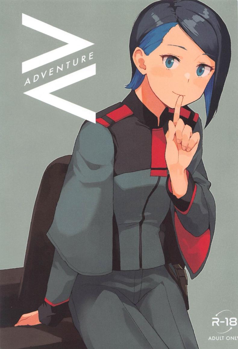 ถ่ายหนังมาซ่อมหุ่น (C103) [Kuuchuusen (mko)] AdVenture (Mobile Suit Gundam The Witch from Mercury) – ถ่ายหนังมาซ่อมหุ่น (C103) [Kuuchuusen (mko)] AdVenture (Mobile Suit Gundam The Witch from Mercury) หน้า 1