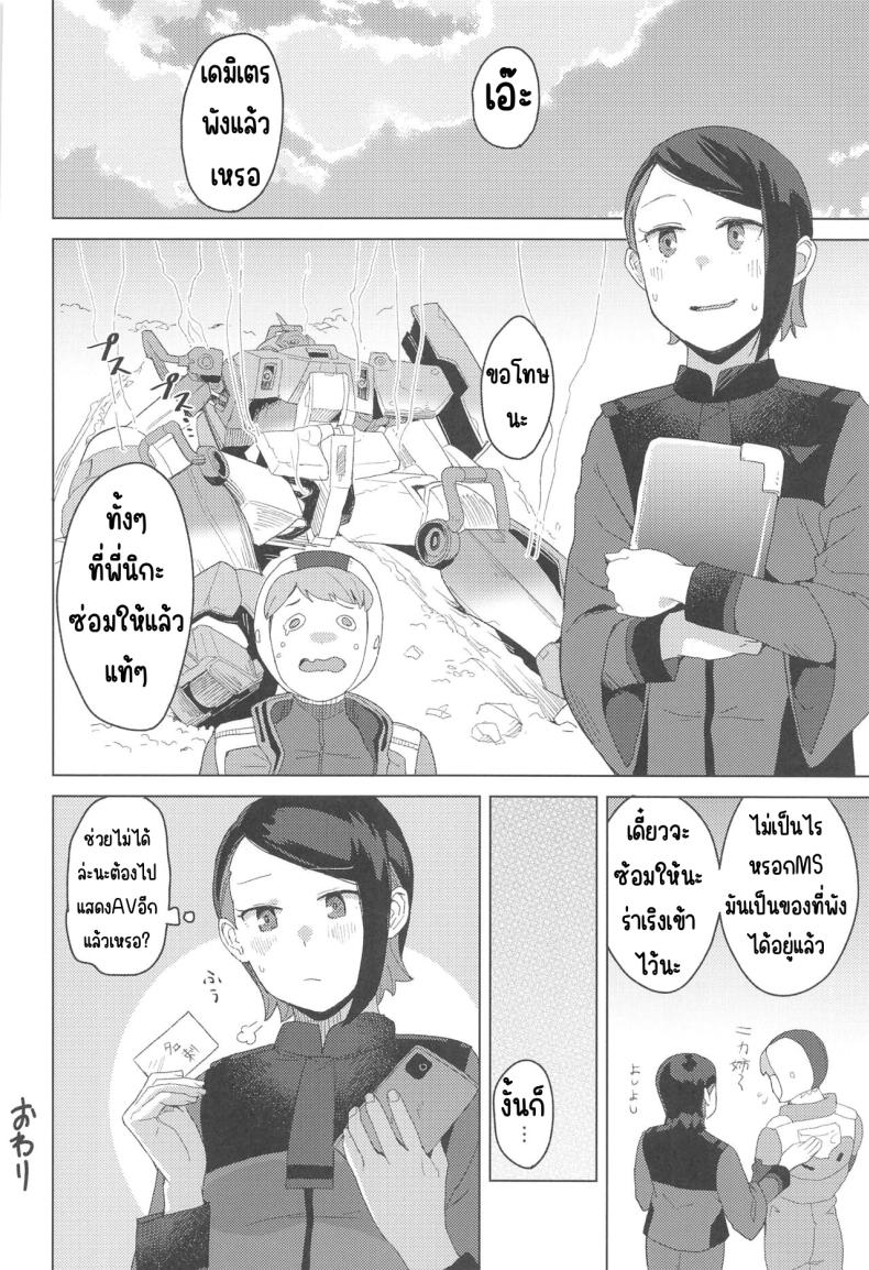 ถ่ายหนังมาซ่อมหุ่น (C103) [Kuuchuusen (mko)] AdVenture (Mobile Suit Gundam The Witch from Mercury) – ถ่ายหนังมาซ่อมหุ่น (C103) [Kuuchuusen (mko)] AdVenture (Mobile Suit Gundam The Witch from Mercury) หน้า 19