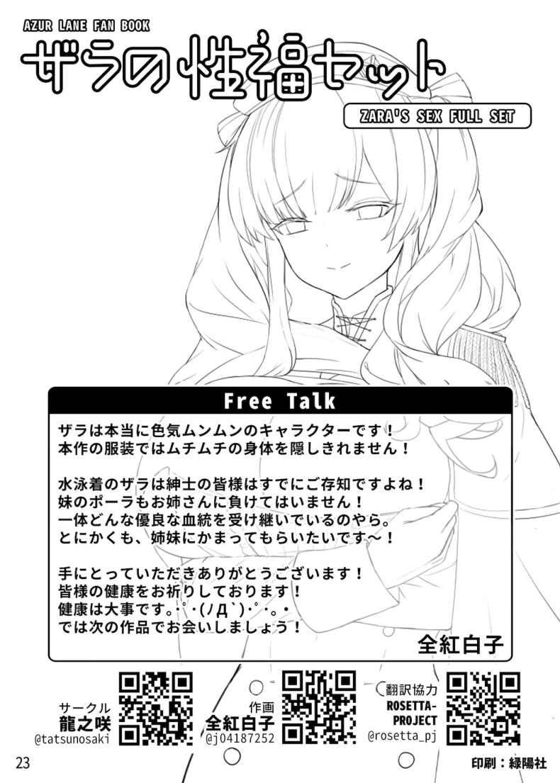 ชุดเสริมสุขภาพ [Tatsunosaki (Akaiguppy)] Zara no Seifuku Set (Azur Lane) – ชุดเสริมสุขภาพ [Tatsunosaki (Akaiguppy)] Zara no Seifuku Set (Azur Lane) หน้า 23