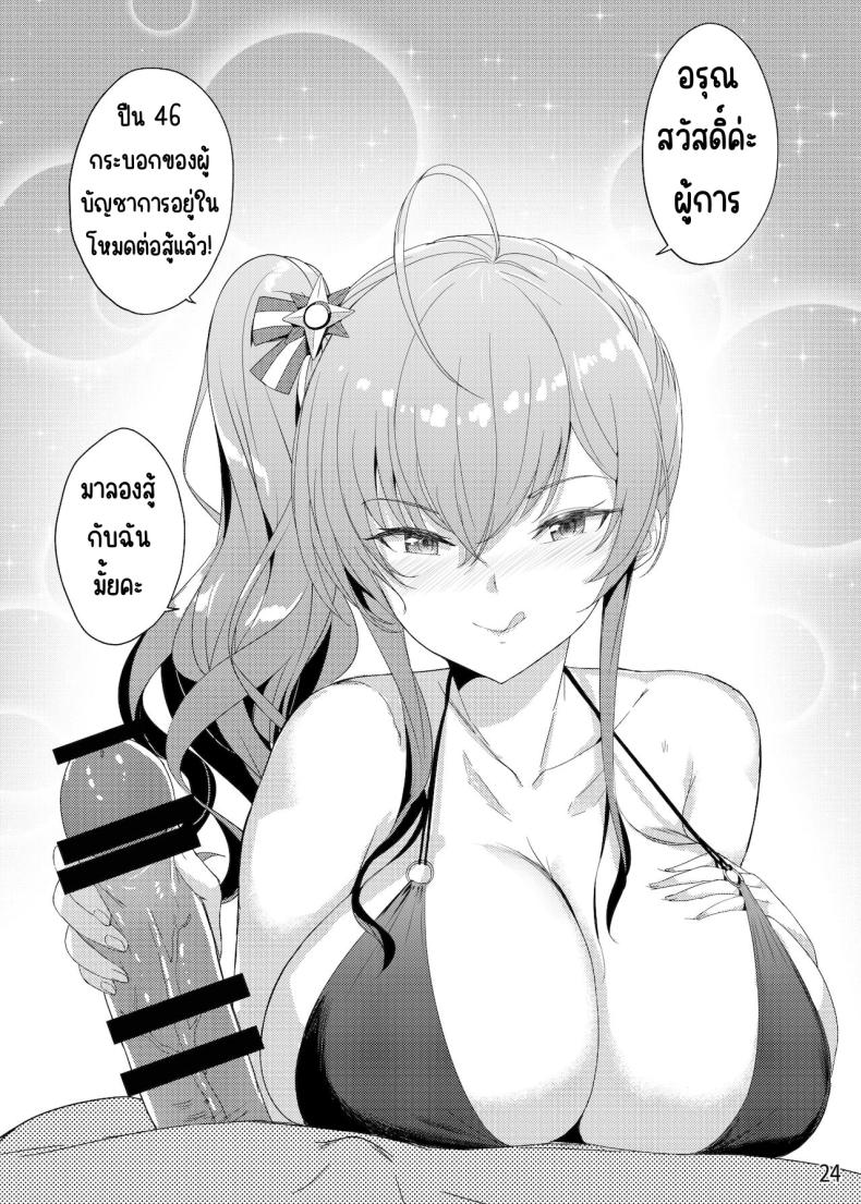 ชุดเสริมสุขภาพ [Tatsunosaki (Akaiguppy)] Zara no Seifuku Set (Azur Lane) – ชุดเสริมสุขภาพ [Tatsunosaki (Akaiguppy)] Zara no Seifuku Set (Azur Lane) หน้า 24