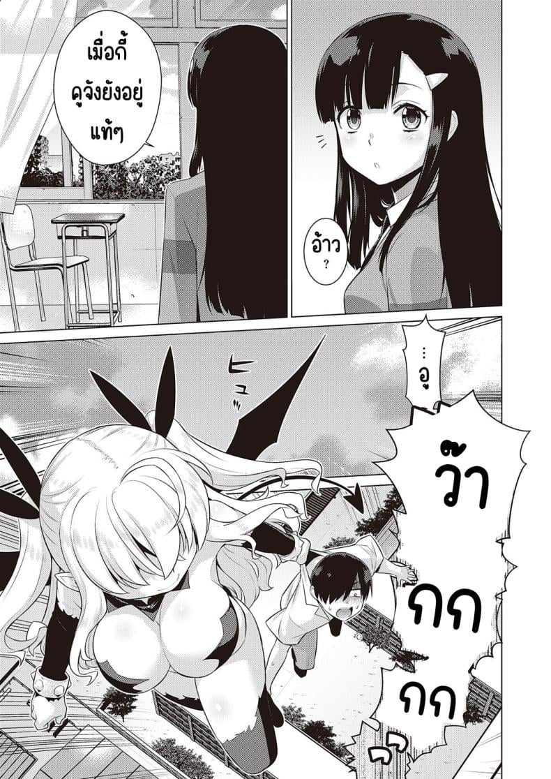 ปีศาจน้อยเดซี่ – ปีศาจน้อยเดซี่ หน้า 5