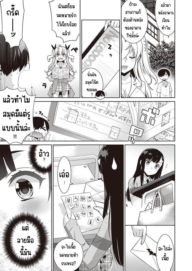 ปีศาจน้อยเดซี่ – ปีศาจน้อยเดซี่ หน้า 11