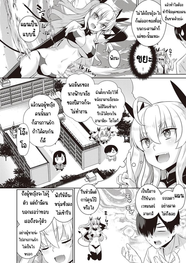 ปีศาจน้อยเดซี่ – ปีศาจน้อยเดซี่ หน้า 12