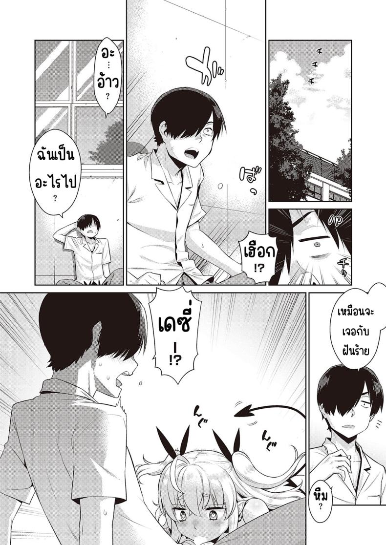 ปีศาจน้อยเดซี่ – ปีศาจน้อยเดซี่ หน้า 38