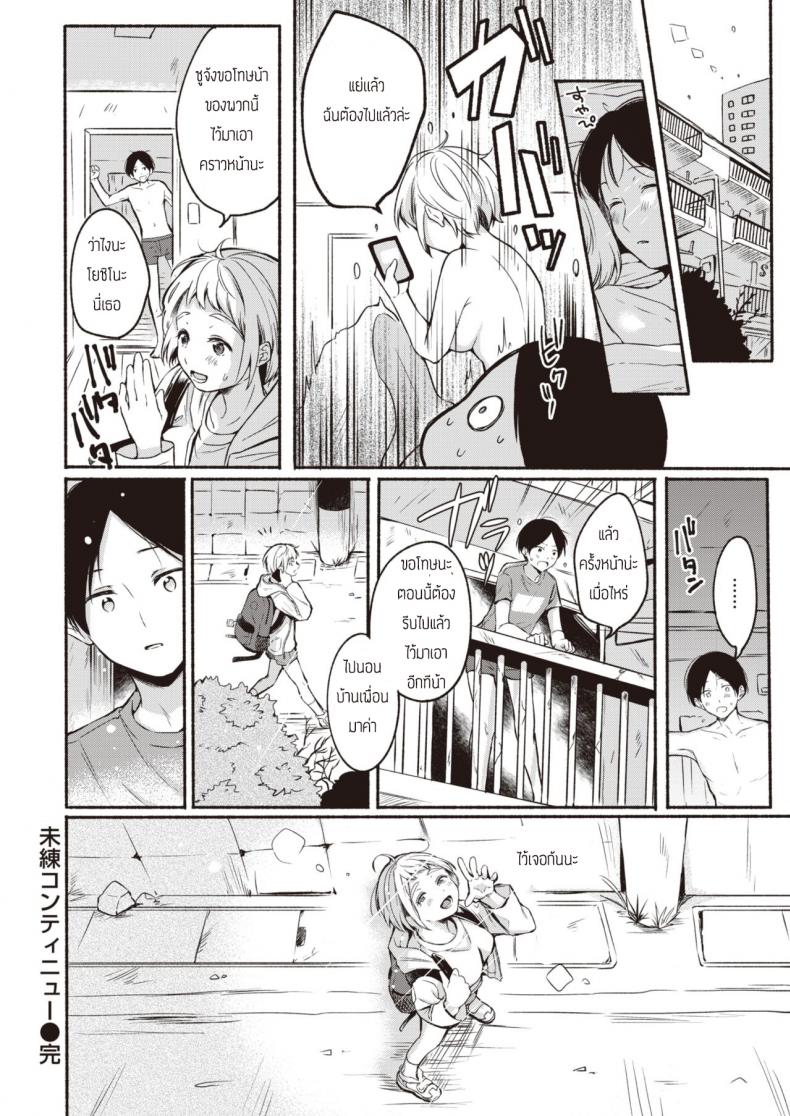 รำลึกความหลังสุดเร่าร้อน [Onaka Emi] Miren continue – รำลึกความหลังสุดเร่าร้อน [Onaka Emi] Miren continue หน้า 18