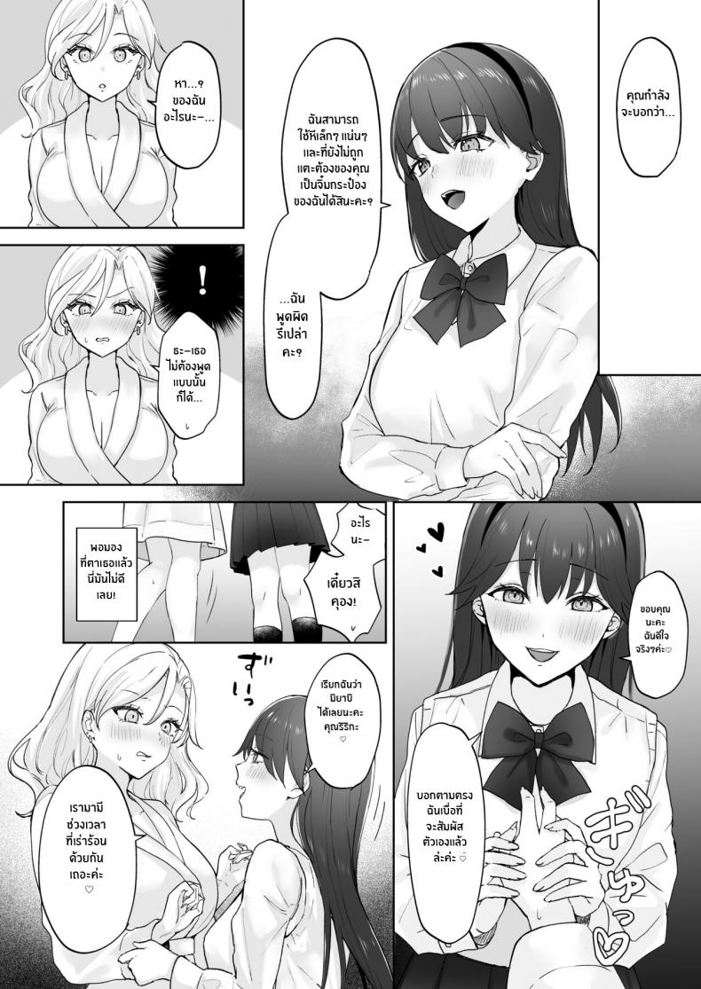 สาวเเกลเวอร์จิ้นกับคุณหนูสาวดุ้น [Ginger Lily] Shojo Gal, Futanari Ojou-sama no Onaho ni Naru Virgin Gal who Becomes a Pocket Pussy for a Futanari Young Lady – สาวเเกลเวอร์จิ้นกับคุณหนูสาวดุ้น [Ginger Lily] Shojo Gal, Futanari Ojou-sama no Onaho ni Naru Virgin Gal who Becomes a Pocket Pussy for a Futanari Young Lady หน้า 11