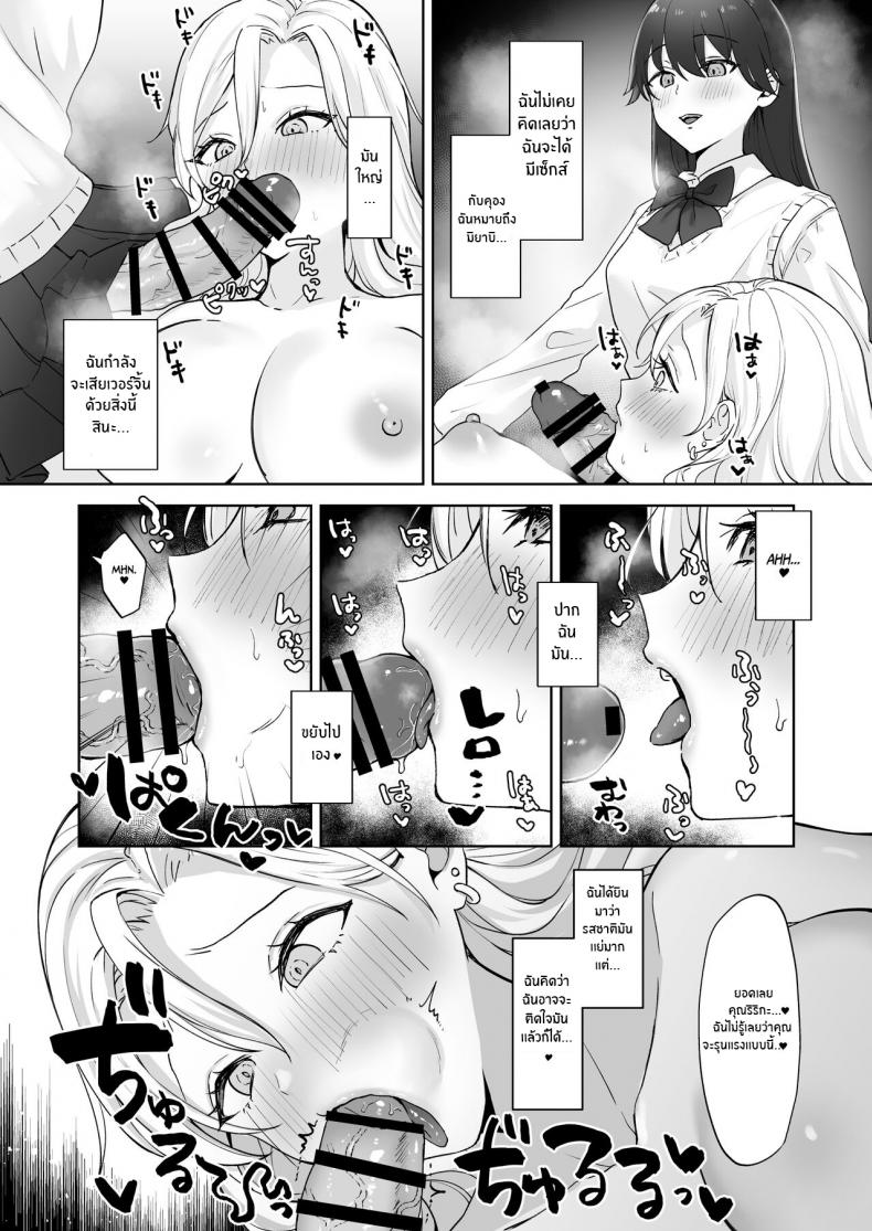 สาวเเกลเวอร์จิ้นกับคุณหนูสาวดุ้น [Ginger Lily] Shojo Gal, Futanari Ojou-sama no Onaho ni Naru Virgin Gal who Becomes a Pocket Pussy for a Futanari Young Lady – สาวเเกลเวอร์จิ้นกับคุณหนูสาวดุ้น [Ginger Lily] Shojo Gal, Futanari Ojou-sama no Onaho ni Naru Virgin Gal who Becomes a Pocket Pussy for a Futanari Young Lady หน้า 13