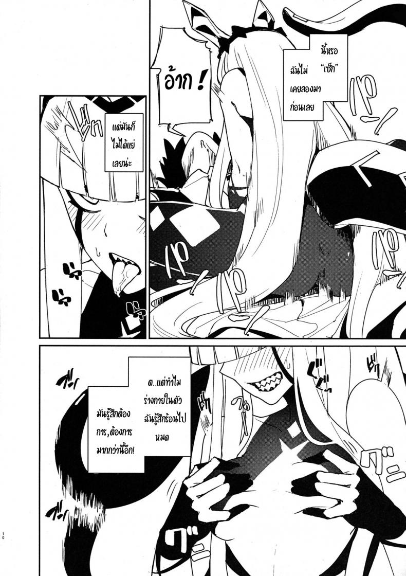 พลังเงี่ยนทลายดาว (C94) [Happouvijin (yumoteliuce)] Darling in the princess (Darling in the Franxx) – พลังเงี่ยนทลายดาว (C94) [Happouvijin (yumoteliuce)] Darling in the princess (Darling in the Franxx) หน้า 8