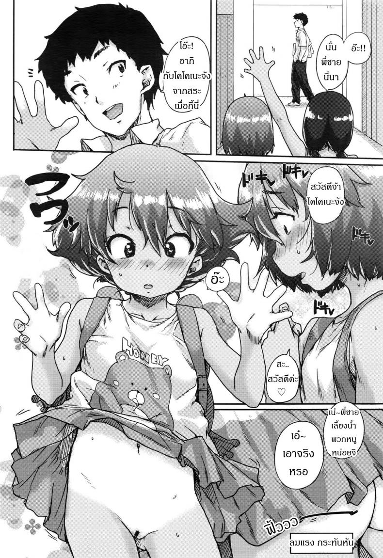 ซ่อนยังไงให้เสียซิง [Ponsuke] Sukumizu Hiyake no Kakurenbo | School Swimsuit Tan Hide and Seek (COMIC LO 2016-10) – ซ่อนยังไงให้เสียซิง [Ponsuke] Sukumizu Hiyake no Kakurenbo | School Swimsuit Tan Hide and Seek (COMIC LO 2016-10) หน้า 4