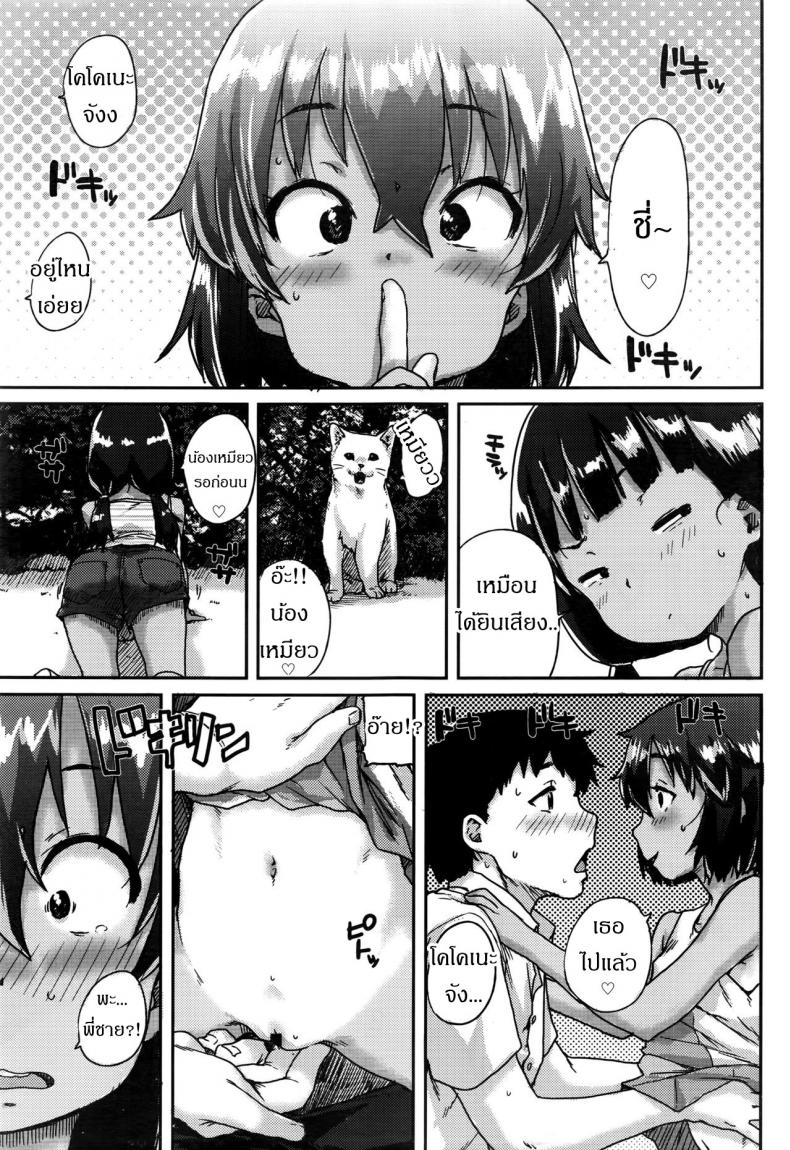 ซ่อนยังไงให้เสียซิง [Ponsuke] Sukumizu Hiyake no Kakurenbo | School Swimsuit Tan Hide and Seek (COMIC LO 2016-10) – ซ่อนยังไงให้เสียซิง [Ponsuke] Sukumizu Hiyake no Kakurenbo | School Swimsuit Tan Hide and Seek (COMIC LO 2016-10) หน้า 7