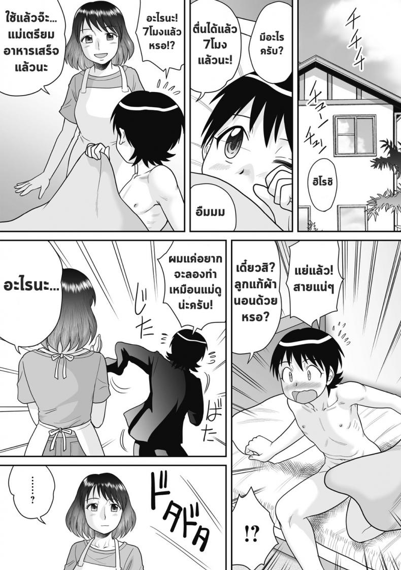 นอนด้วยกันก็มันส์ดี [Gotoh Juan] Hadaka Futon – นอนด้วยกันก็มันส์ดี [Gotoh Juan] Hadaka Futon หน้า 10