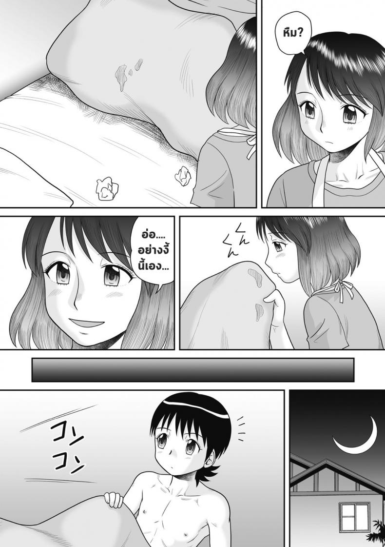 นอนด้วยกันก็มันส์ดี [Gotoh Juan] Hadaka Futon – นอนด้วยกันก็มันส์ดี [Gotoh Juan] Hadaka Futon หน้า 11
