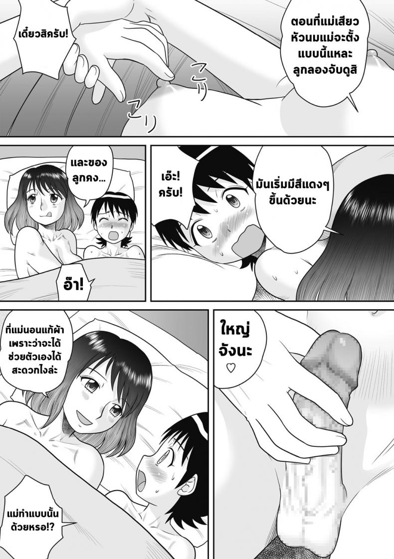 นอนด้วยกันก็มันส์ดี [Gotoh Juan] Hadaka Futon – นอนด้วยกันก็มันส์ดี [Gotoh Juan] Hadaka Futon หน้า 14