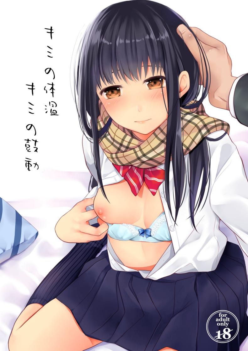 ความอบอุ่นและเสียงหัวใจ [Junkan (Fumitsuki Sou)] Kimi no Taion Kimi no Kodou – ความอบอุ่นและเสียงหัวใจ [Junkan (Fumitsuki Sou)] Kimi no Taion Kimi no Kodou หน้า 1