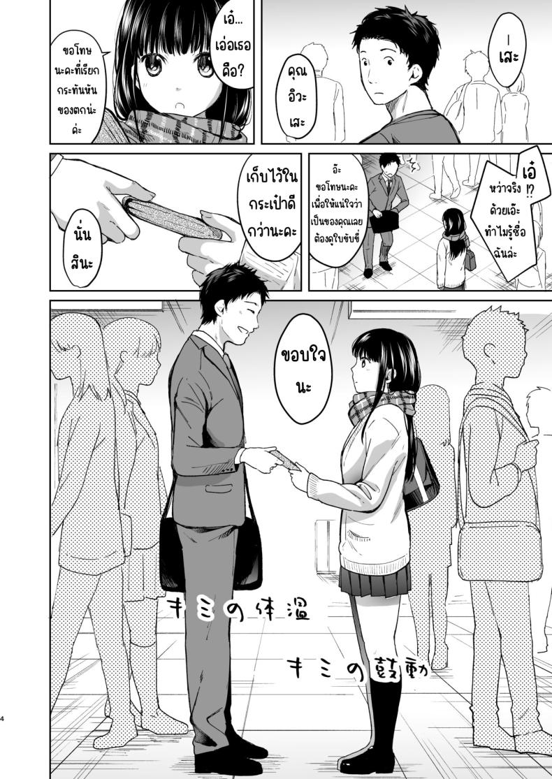 ความอบอุ่นและเสียงหัวใจ [Junkan (Fumitsuki Sou)] Kimi no Taion Kimi no Kodou – ความอบอุ่นและเสียงหัวใจ [Junkan (Fumitsuki Sou)] Kimi no Taion Kimi no Kodou หน้า 3