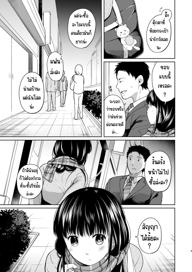 ความอบอุ่นและเสียงหัวใจ [Junkan (Fumitsuki Sou)] Kimi no Taion Kimi no Kodou – ความอบอุ่นและเสียงหัวใจ [Junkan (Fumitsuki Sou)] Kimi no Taion Kimi no Kodou หน้า 8