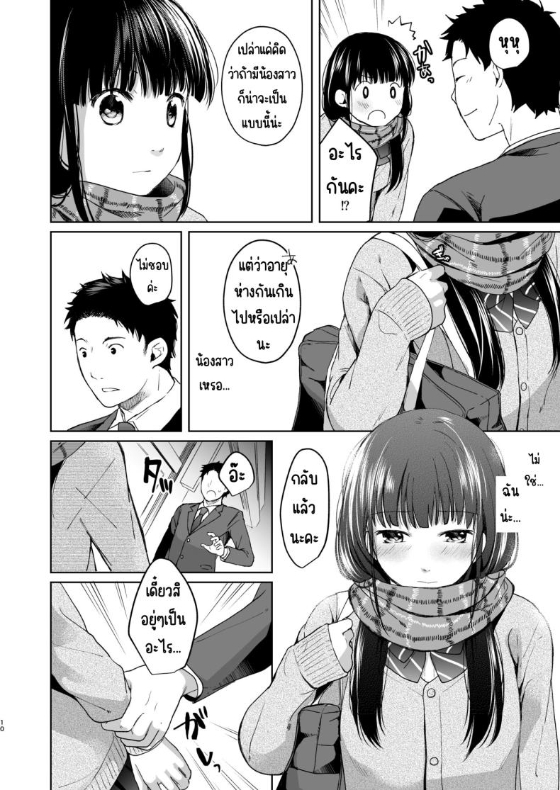 ความอบอุ่นและเสียงหัวใจ [Junkan (Fumitsuki Sou)] Kimi no Taion Kimi no Kodou – ความอบอุ่นและเสียงหัวใจ [Junkan (Fumitsuki Sou)] Kimi no Taion Kimi no Kodou หน้า 9