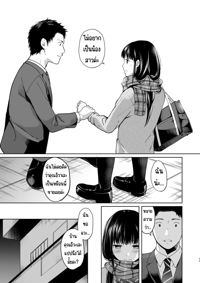 ความอบอุ่นและเสียงหัวใจ [Junkan (Fumitsuki Sou)] Kimi no Taion Kimi no Kodou – ความอบอุ่นและเสียงหัวใจ [Junkan (Fumitsuki Sou)] Kimi no Taion Kimi no Kodou หน้า 10
