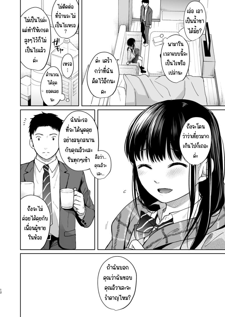 ความอบอุ่นและเสียงหัวใจ [Junkan (Fumitsuki Sou)] Kimi no Taion Kimi no Kodou – ความอบอุ่นและเสียงหัวใจ [Junkan (Fumitsuki Sou)] Kimi no Taion Kimi no Kodou หน้า 11