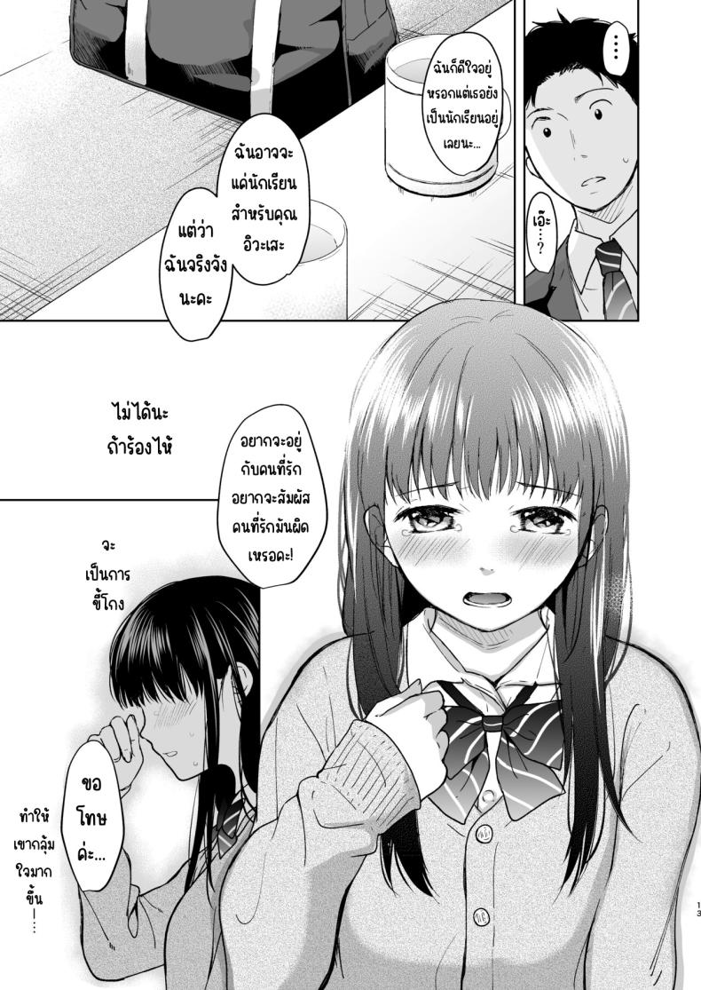 ความอบอุ่นและเสียงหัวใจ [Junkan (Fumitsuki Sou)] Kimi no Taion Kimi no Kodou – ความอบอุ่นและเสียงหัวใจ [Junkan (Fumitsuki Sou)] Kimi no Taion Kimi no Kodou หน้า 12