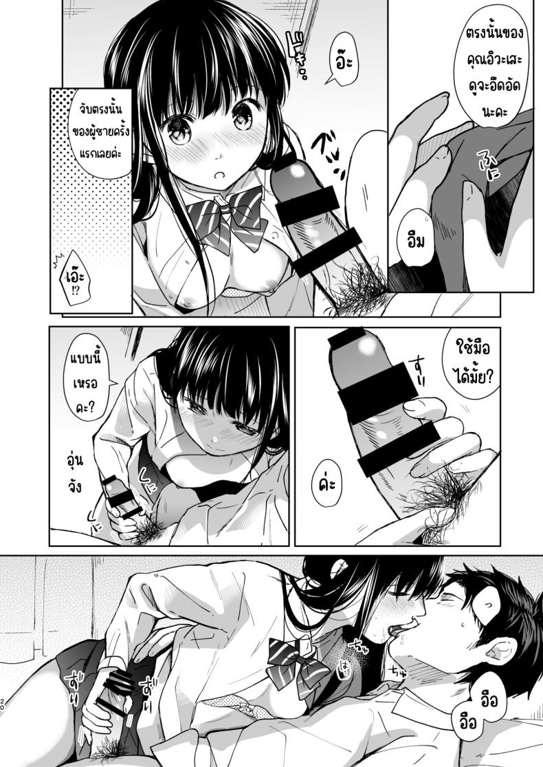ความอบอุ่นและเสียงหัวใจ [Junkan (Fumitsuki Sou)] Kimi no Taion Kimi no Kodou – ความอบอุ่นและเสียงหัวใจ [Junkan (Fumitsuki Sou)] Kimi no Taion Kimi no Kodou หน้า 19