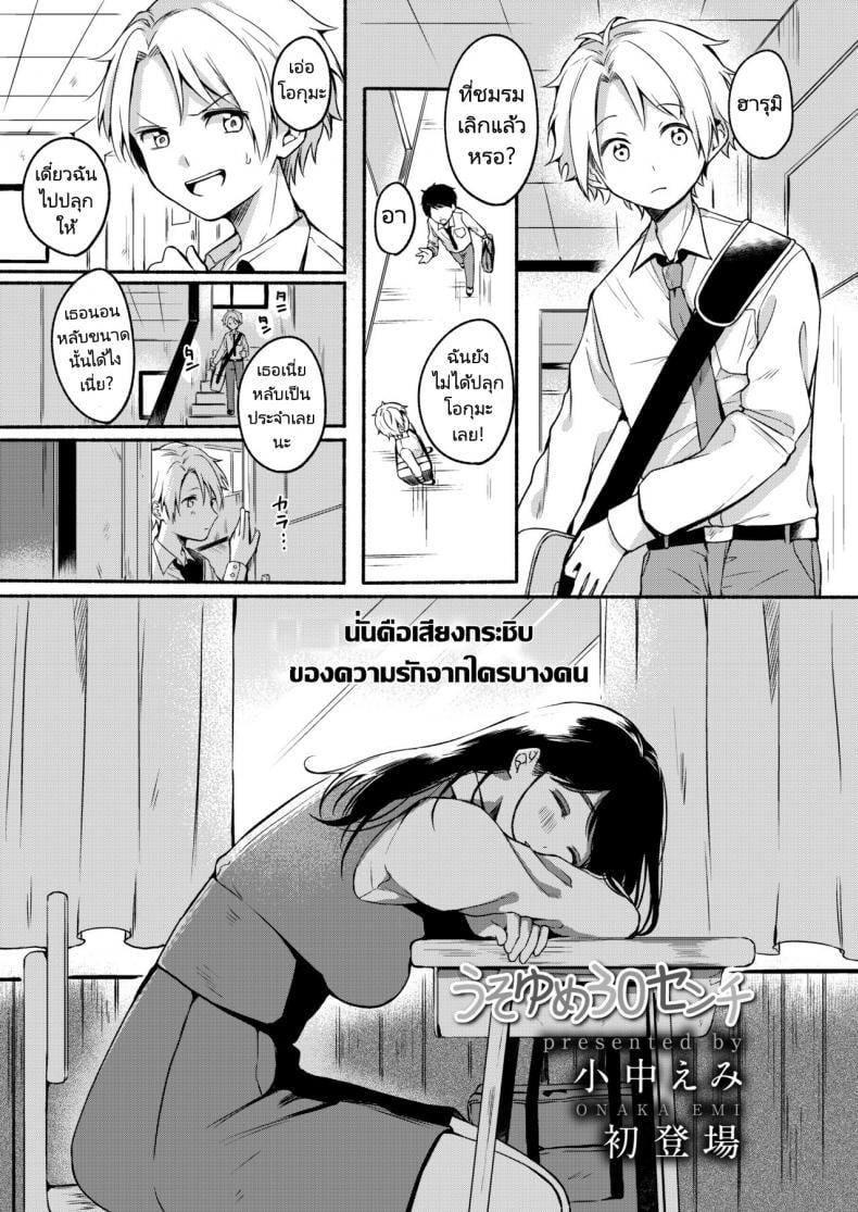 ไม่อยากถูกเรียกว่าเป็นแม่ [Onaka Emi] Uso Yume 30-centi (COMIC AOHA 2020 Fuyu) – ไม่อยากถูกเรียกว่าเป็นแม่ [Onaka Emi] Uso Yume 30-centi (COMIC AOHA 2020 Fuyu) หน้า 1