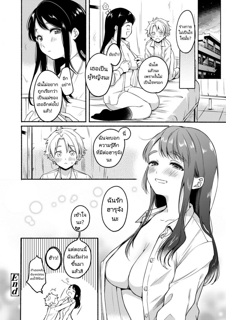 ไม่อยากถูกเรียกว่าเป็นแม่ [Onaka Emi] Uso Yume 30-centi (COMIC AOHA 2020 Fuyu) – ไม่อยากถูกเรียกว่าเป็นแม่ [Onaka Emi] Uso Yume 30-centi (COMIC AOHA 2020 Fuyu) หน้า 23