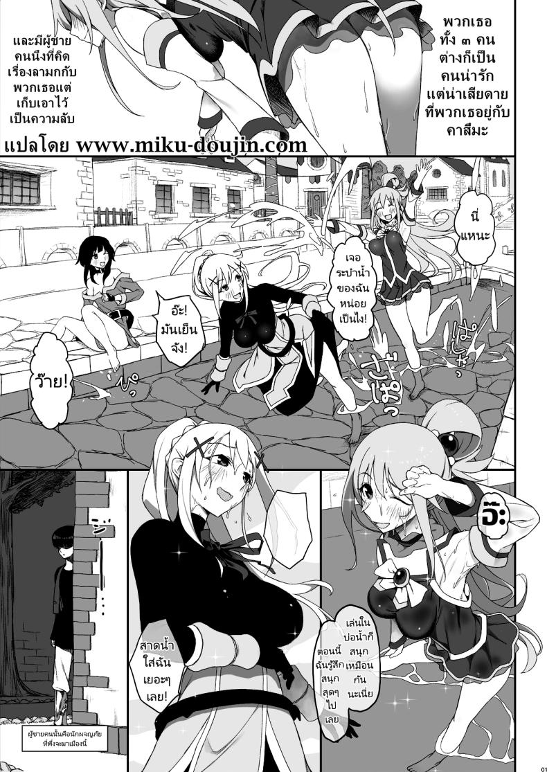 บริการในฝันของนักผจญภัย [PuruMetal] Succubus-san no Miseru Yume no Naka de Akogare no Anoko-tachi to Ecchi Shimakuru Mob Boukensha (Kono Subarashii Sekai ni Syukufuku o!) – บริการในฝันของนักผจญภัย [PuruMetal] Succubus-san no Miseru Yume no Naka de Akogare no Anoko-tachi to Ecchi Shimakuru Mob Boukensha (Kono Subarashii Sekai ni Syukufuku o!) หน้า 1