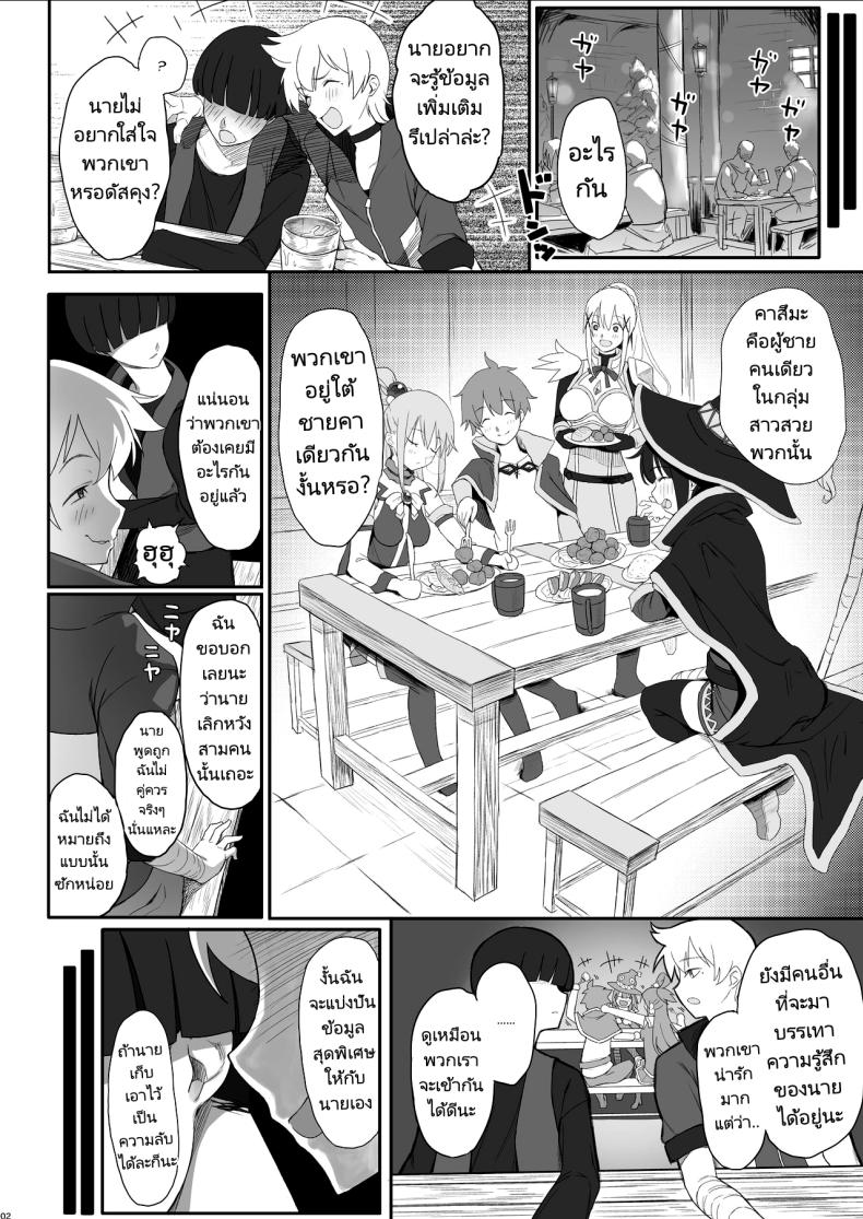 บริการในฝันของนักผจญภัย [PuruMetal] Succubus-san no Miseru Yume no Naka de Akogare no Anoko-tachi to Ecchi Shimakuru Mob Boukensha (Kono Subarashii Sekai ni Syukufuku o!) – บริการในฝันของนักผจญภัย [PuruMetal] Succubus-san no Miseru Yume no Naka de Akogare no Anoko-tachi to Ecchi Shimakuru Mob Boukensha (Kono Subarashii Sekai ni Syukufuku o!) หน้า 2