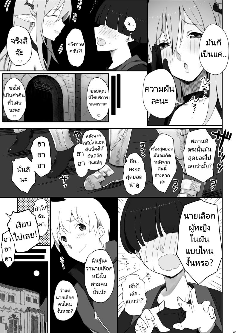 บริการในฝันของนักผจญภัย [PuruMetal] Succubus-san no Miseru Yume no Naka de Akogare no Anoko-tachi to Ecchi Shimakuru Mob Boukensha (Kono Subarashii Sekai ni Syukufuku o!) – บริการในฝันของนักผจญภัย [PuruMetal] Succubus-san no Miseru Yume no Naka de Akogare no Anoko-tachi to Ecchi Shimakuru Mob Boukensha (Kono Subarashii Sekai ni Syukufuku o!) หน้า 5