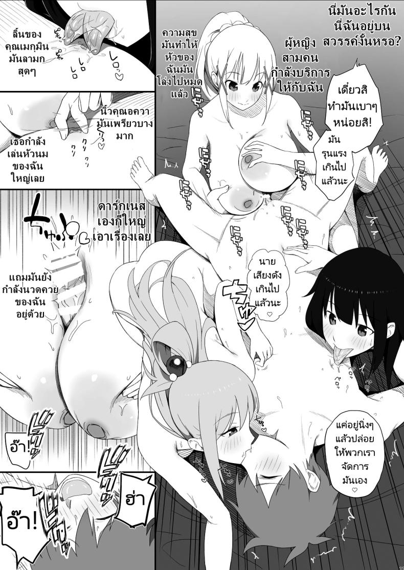 บริการในฝันของนักผจญภัย [PuruMetal] Succubus-san no Miseru Yume no Naka de Akogare no Anoko-tachi to Ecchi Shimakuru Mob Boukensha (Kono Subarashii Sekai ni Syukufuku o!) – บริการในฝันของนักผจญภัย [PuruMetal] Succubus-san no Miseru Yume no Naka de Akogare no Anoko-tachi to Ecchi Shimakuru Mob Boukensha (Kono Subarashii Sekai ni Syukufuku o!) หน้า 11