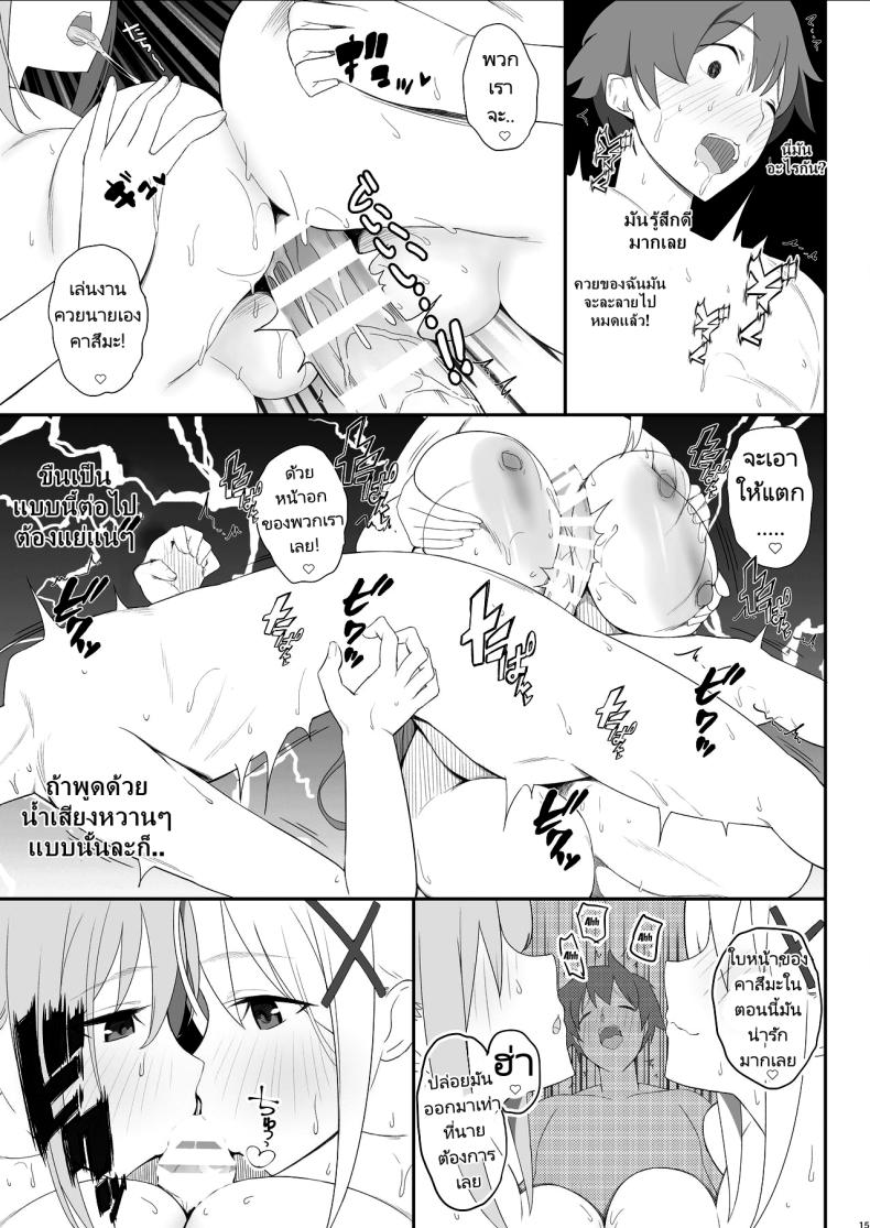 บริการในฝันของนักผจญภัย [PuruMetal] Succubus-san no Miseru Yume no Naka de Akogare no Anoko-tachi to Ecchi Shimakuru Mob Boukensha (Kono Subarashii Sekai ni Syukufuku o!) – บริการในฝันของนักผจญภัย [PuruMetal] Succubus-san no Miseru Yume no Naka de Akogare no Anoko-tachi to Ecchi Shimakuru Mob Boukensha (Kono Subarashii Sekai ni Syukufuku o!) หน้า 15