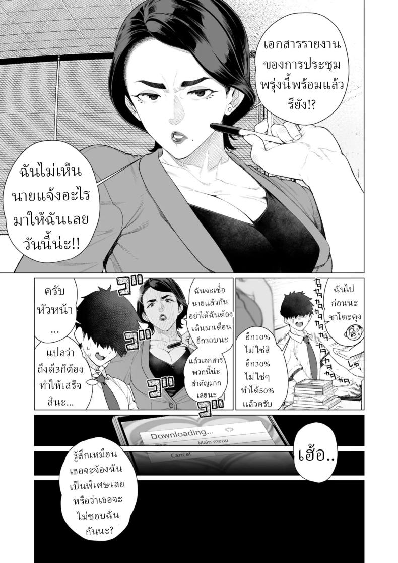 สะกดจิตล่วงเวลา [Minamida Usuke] – สะกดจิตล่วงเวลา [Minamida Usuke] หน้า 2