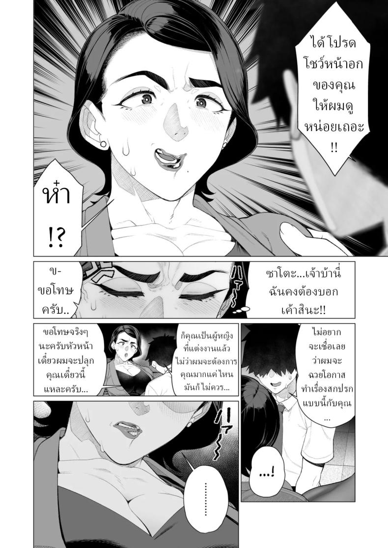 สะกดจิตล่วงเวลา [Minamida Usuke] – สะกดจิตล่วงเวลา [Minamida Usuke] หน้า 7