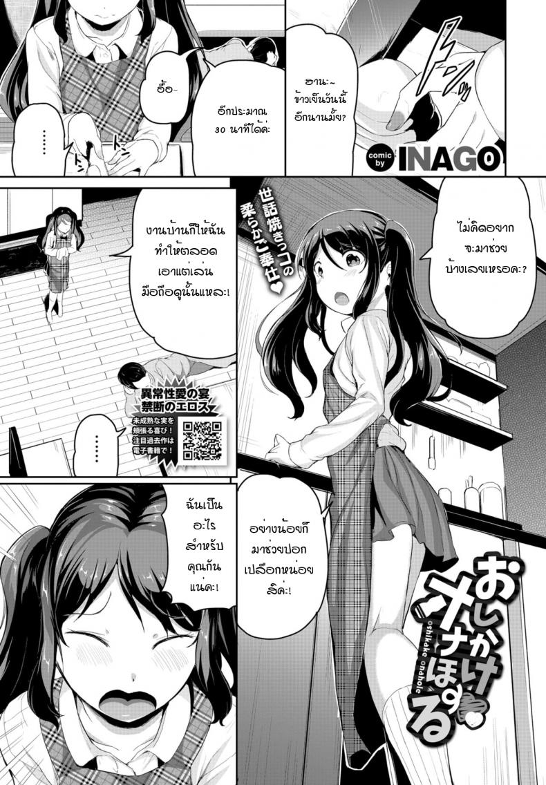 เด็กข้างบ้าน พยายามเข้า! [Inago] Oshikoke onahole – เด็กข้างบ้าน พยายามเข้า! [Inago] Oshikoke onahole หน้า 1