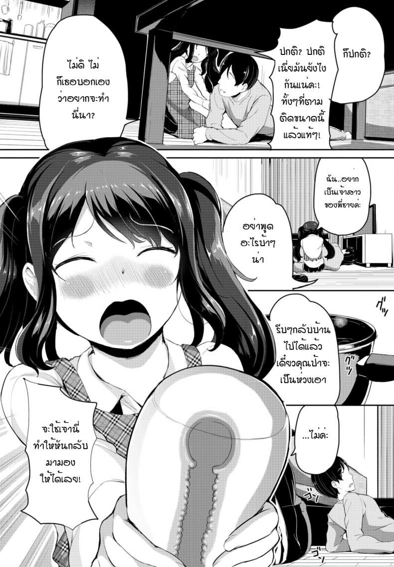 เด็กข้างบ้าน พยายามเข้า! [Inago] Oshikoke onahole – เด็กข้างบ้าน พยายามเข้า! [Inago] Oshikoke onahole หน้า 3