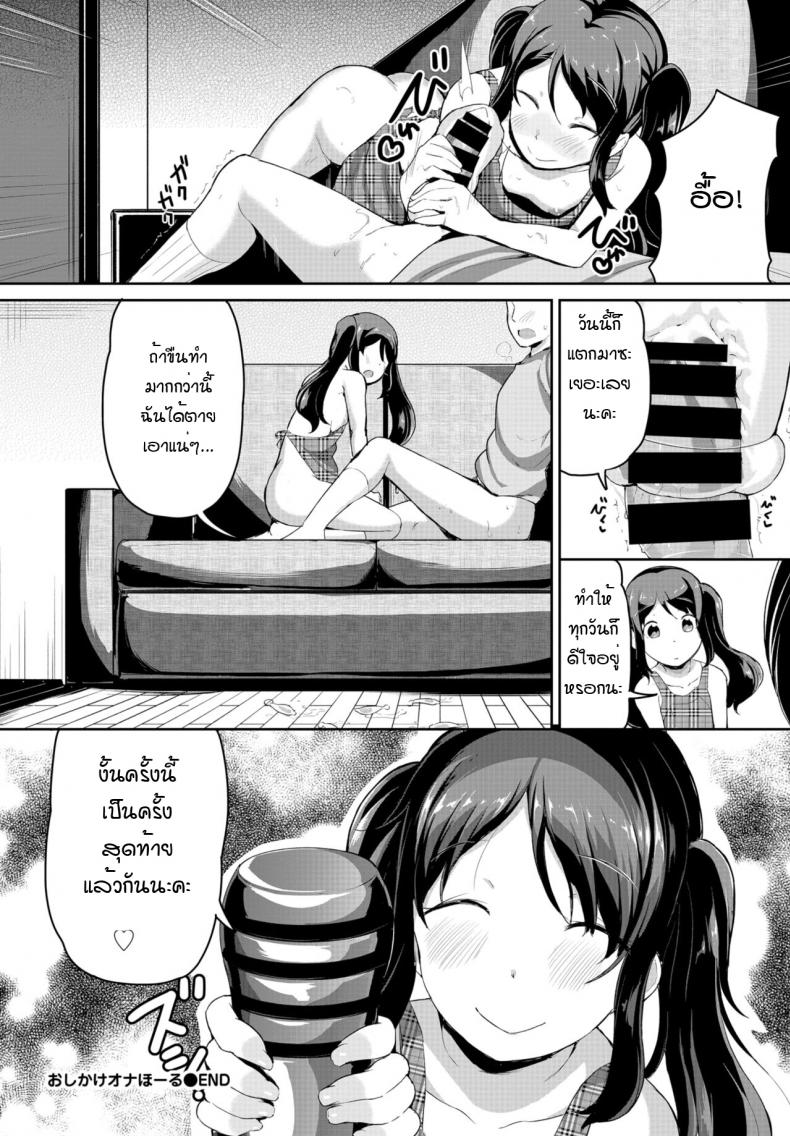 เด็กข้างบ้าน พยายามเข้า! [Inago] Oshikoke onahole – เด็กข้างบ้าน พยายามเข้า! [Inago] Oshikoke onahole หน้า 20