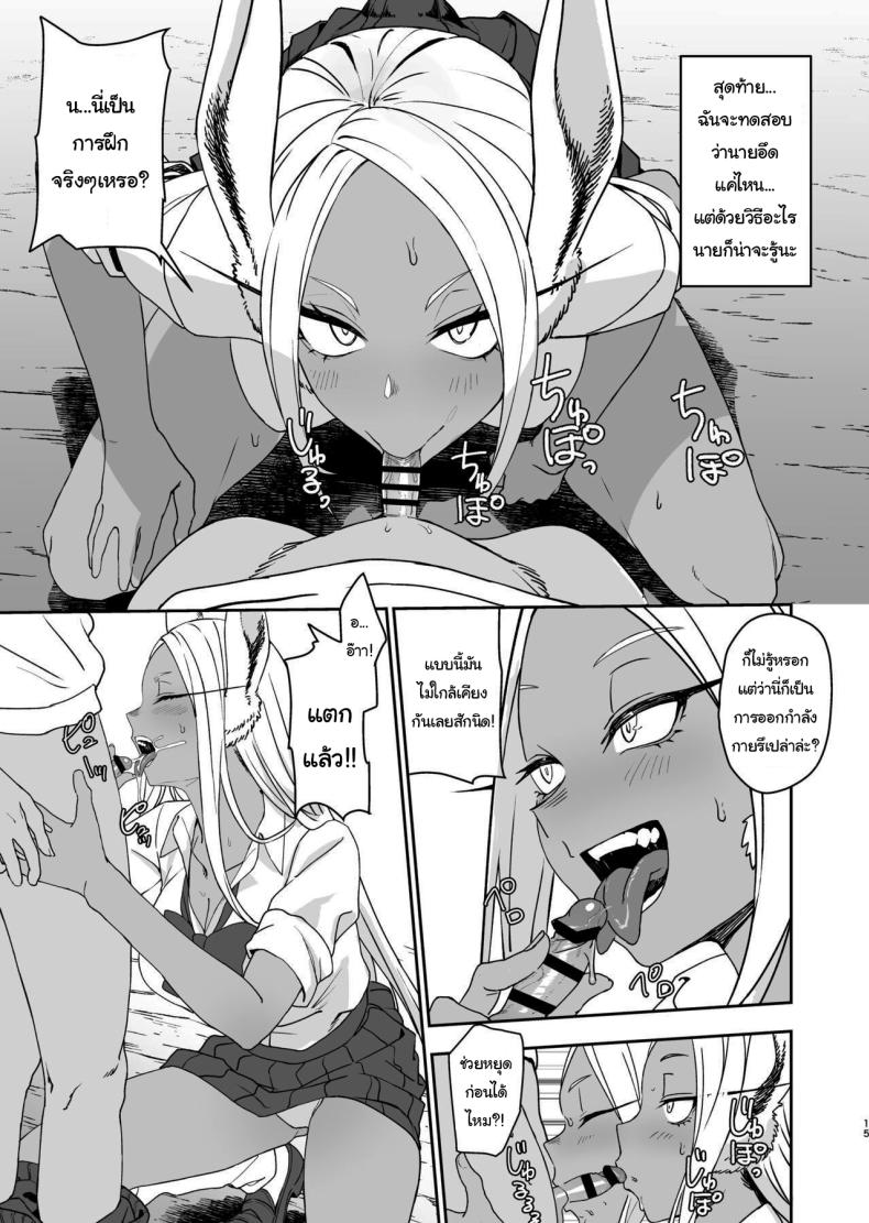 ฝึกให้นายกลายเป็นฮีโร่ [LOFLAT (Prime)] JK Mirko’s Secret Training (My Hero Academia) – ฝึกให้นายกลายเป็นฮีโร่ [LOFLAT (Prime)] JK Mirko’s Secret Training (My Hero Academia) หน้า 12