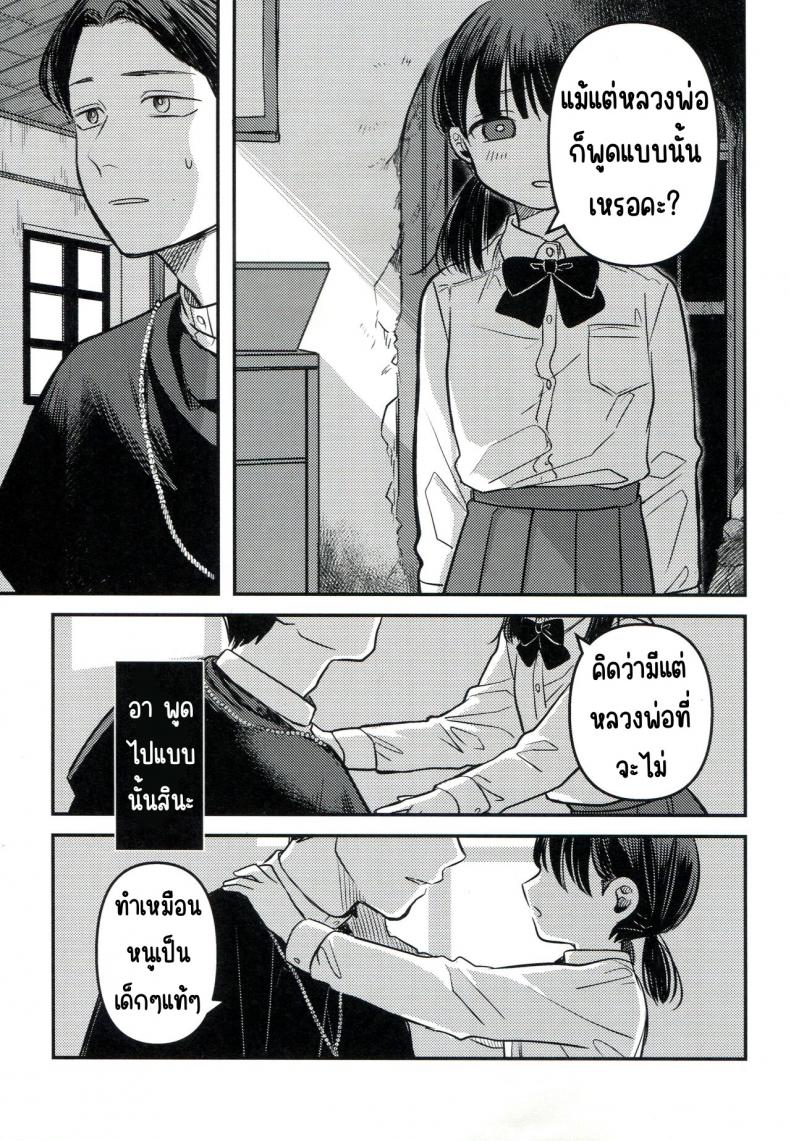 ขอโทษและคืนดี(SUPER30) [Murasaki Imo. (Jaga, Ekimae Machinaka, Sanbako)] Yuuwa (SIREN) – ขอโทษและคืนดี(SUPER30) [Murasaki Imo. (Jaga, Ekimae Machinaka, Sanbako)] Yuuwa (SIREN) หน้า 16