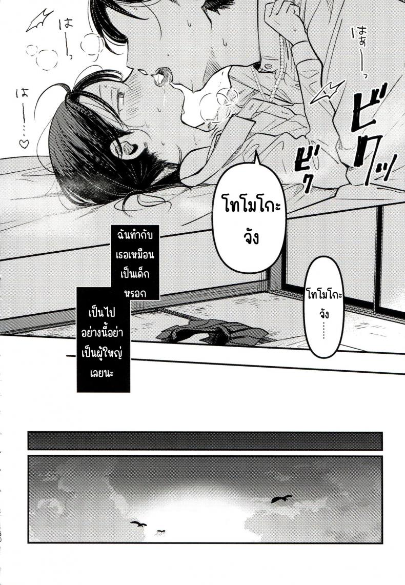 ขอโทษและคืนดี(SUPER30) [Murasaki Imo. (Jaga, Ekimae Machinaka, Sanbako)] Yuuwa (SIREN) – ขอโทษและคืนดี(SUPER30) [Murasaki Imo. (Jaga, Ekimae Machinaka, Sanbako)] Yuuwa (SIREN) หน้า 33