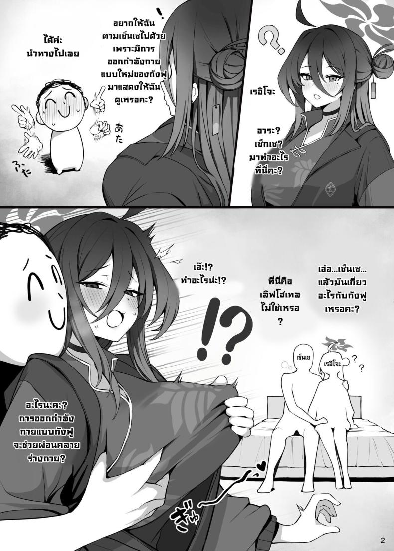 เซ็นเซกับสามสาว [Putama Koubou (Putama)] MIJISSO (Blue Archive) – เซ็นเซกับสามสาว [Putama Koubou (Putama)] MIJISSO (Blue Archive) หน้า 2