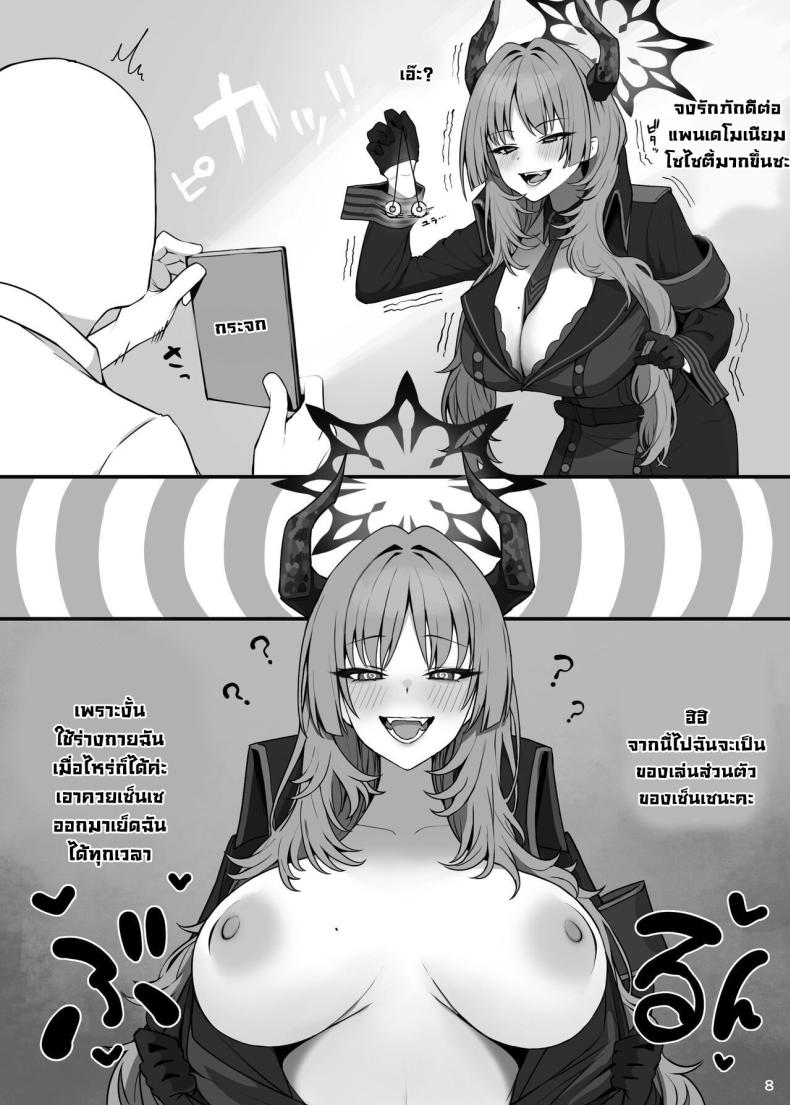 เซ็นเซกับสามสาว [Putama Koubou (Putama)] MIJISSO (Blue Archive) – เซ็นเซกับสามสาว [Putama Koubou (Putama)] MIJISSO (Blue Archive) หน้า 8