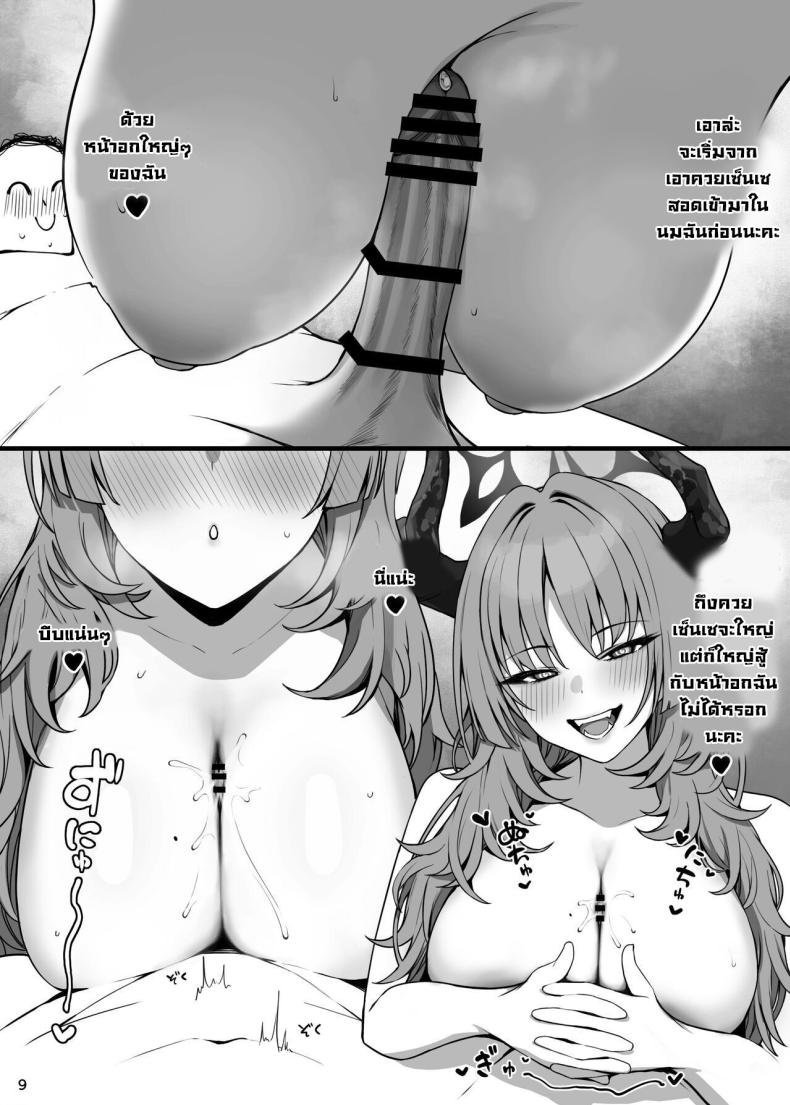 เซ็นเซกับสามสาว [Putama Koubou (Putama)] MIJISSO (Blue Archive) – เซ็นเซกับสามสาว [Putama Koubou (Putama)] MIJISSO (Blue Archive) หน้า 9